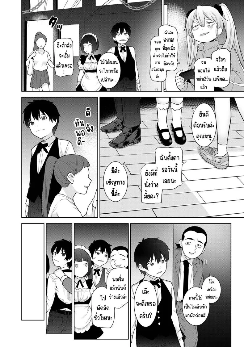 ตั้งแต่วันนี้ไปคือครอบครัวและคนรัก [Azuse] Kyou kara Kazoku, Soshite Koibitoตั้งแต่วันนี้ไปคือครอบครัวและคนรัก 16 หน้า 7