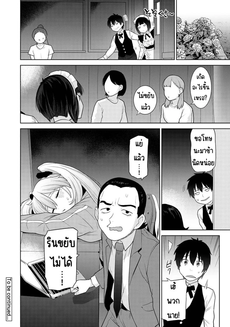 ตั้งแต่วันนี้ไปคือครอบครัวและคนรัก [Azuse] Kyou kara Kazoku, Soshite Koibitoตั้งแต่วันนี้ไปคือครอบครัวและคนรัก 16 หน้า 25