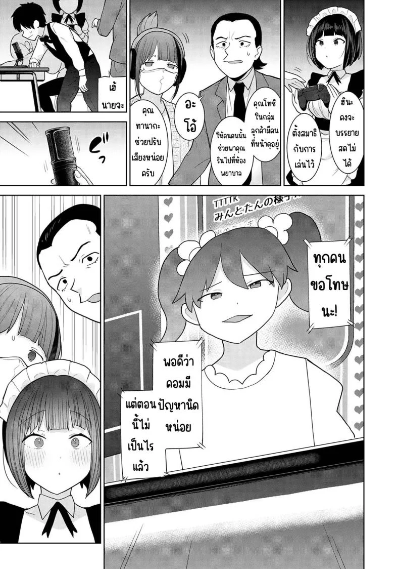 ตั้งแต่วันนี้ไปคือครอบครัวและคนรัก [Azuse] Kyou kara Kazoku, Soshite Koibitoตั้งแต่วันนี้ไปคือครอบครัวและคนรัก 17 หน้า 7