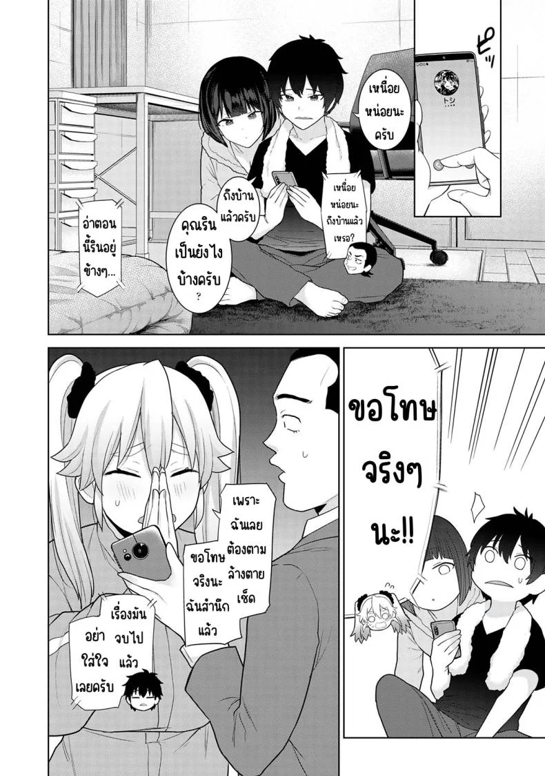 ตั้งแต่วันนี้ไปคือครอบครัวและคนรัก [Azuse] Kyou kara Kazoku, Soshite Koibitoตั้งแต่วันนี้ไปคือครอบครัวและคนรัก 17 หน้า 10