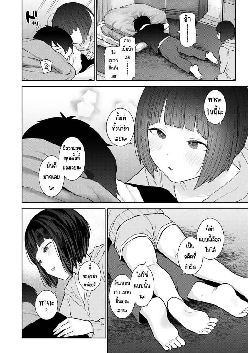 ตั้งแต่วันนี้ไปคือครอบครัวและคนรัก [Azuse] Kyou kara Kazoku, Soshite Koibitoตั้งแต่วันนี้ไปคือครอบครัวและคนรัก 17 หน้า 12