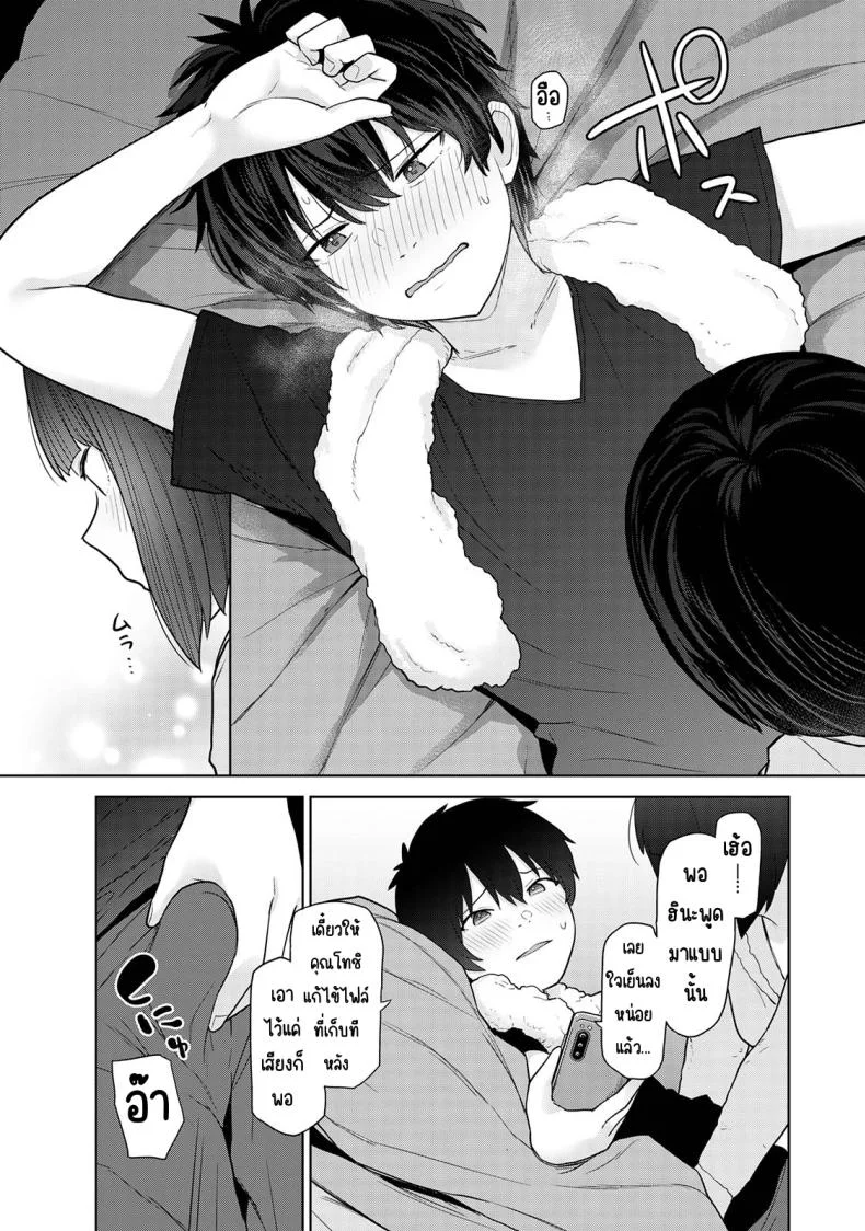 ตั้งแต่วันนี้ไปคือครอบครัวและคนรัก [Azuse] Kyou kara Kazoku, Soshite Koibitoตั้งแต่วันนี้ไปคือครอบครัวและคนรัก 17 หน้า 13