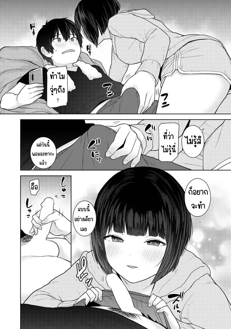 ตั้งแต่วันนี้ไปคือครอบครัวและคนรัก [Azuse] Kyou kara Kazoku, Soshite Koibitoตั้งแต่วันนี้ไปคือครอบครัวและคนรัก 17 หน้า 14