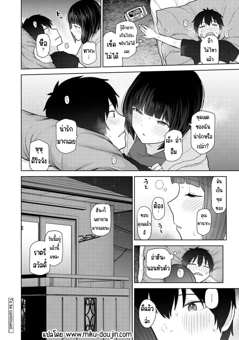 ตั้งแต่วันนี้ไปคือครอบครัวและคนรัก [Azuse] Kyou kara Kazoku, Soshite Koibitoตั้งแต่วันนี้ไปคือครอบครัวและคนรัก 17 หน้า 28
