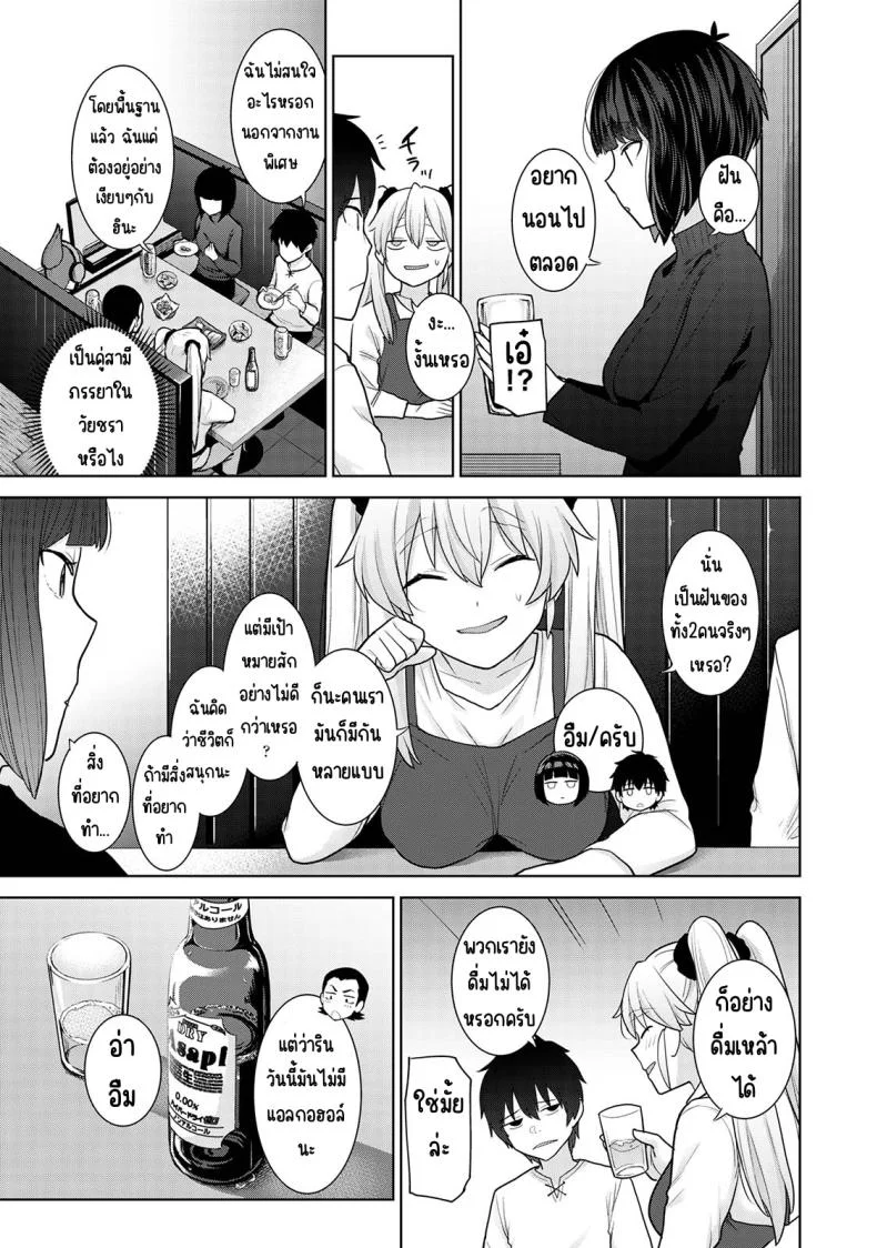 ตั้งแต่วันนี้ไปคือครอบครัวและคนรัก [Azuse] Kyou kara Kazoku, Soshite Koibitoตั้งแต่วันนี้ไปคือครอบครัวและคนรัก 18 หน้า 4