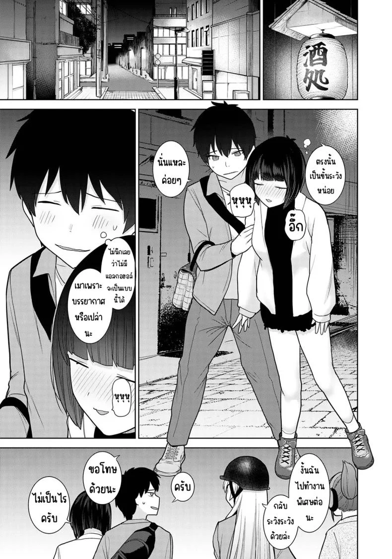 ตั้งแต่วันนี้ไปคือครอบครัวและคนรัก [Azuse] Kyou kara Kazoku, Soshite Koibitoตั้งแต่วันนี้ไปคือครอบครัวและคนรัก 18 หน้า 6