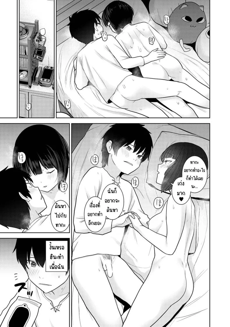 ตั้งแต่วันนี้ไปคือครอบครัวและคนรัก [Azuse] Kyou kara Kazoku, Soshite Koibitoตั้งแต่วันนี้ไปคือครอบครัวและคนรัก 18 หน้า 24