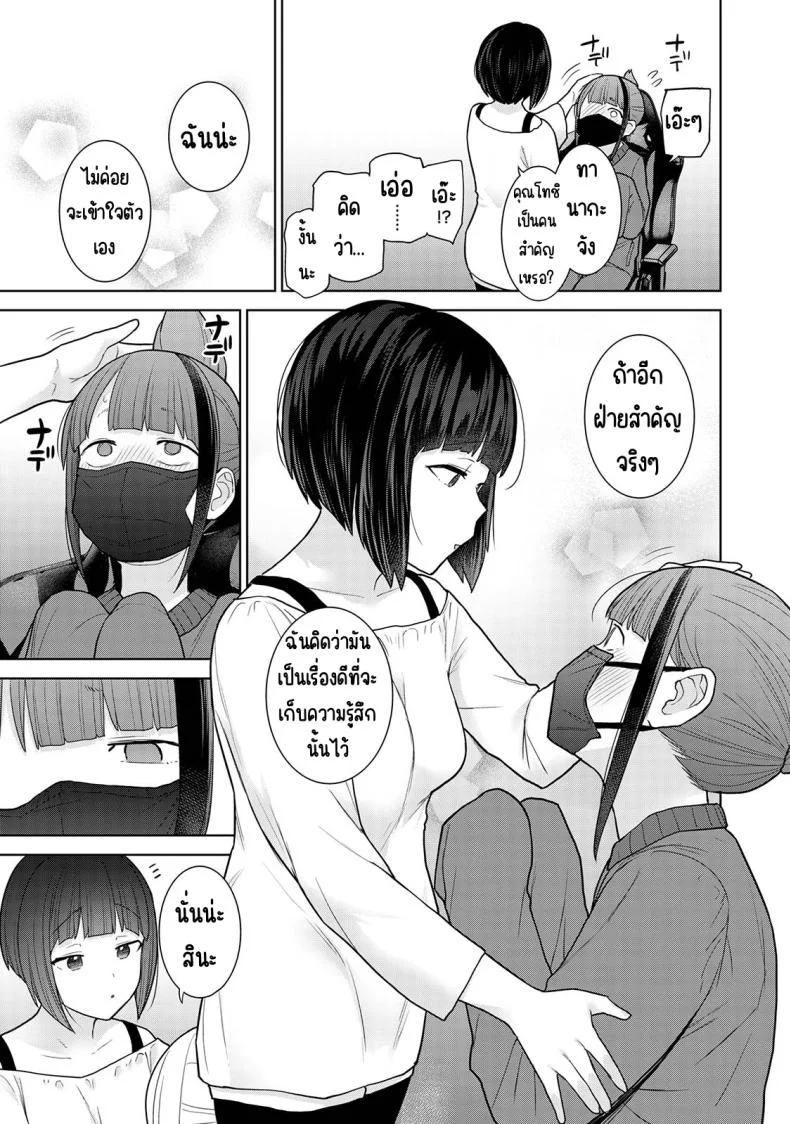 ตั้งแต่วันนี้ไปคือครอบครัวและคนรัก [Azuse] Kyou kara Kazoku, Soshite Koibitoตั้งแต่วันนี้ไปคือครอบครัวและคนรัก 19 หน้า 6