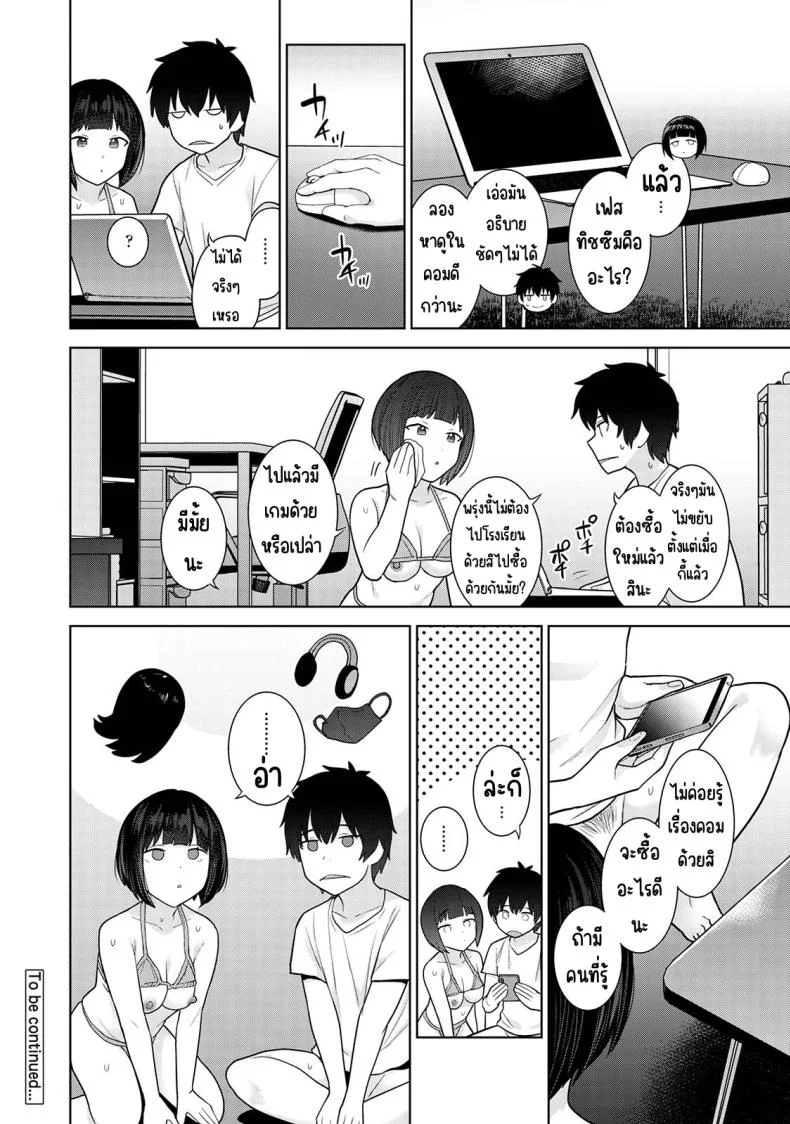 ตั้งแต่วันนี้ไปคือครอบครัวและคนรัก [Azuse] Kyou kara Kazoku, Soshite Koibitoตั้งแต่วันนี้ไปคือครอบครัวและคนรัก 19 หน้า 25