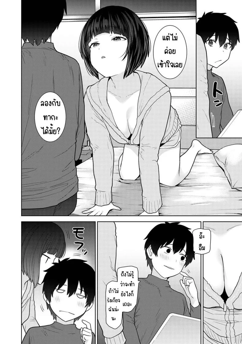 ตั้งแต่วันนี้ไปคือครอบครัวและคนรัก [Azuse] Kyou kara Kazoku, Soshite Koibitoตั้งแต่วันนี้ไปคือครอบครัวและคนรัก 20 หน้า 7