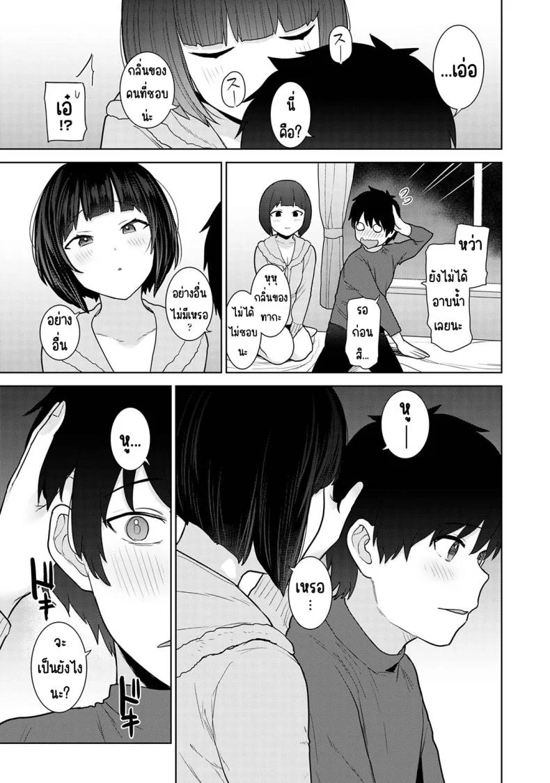 ตั้งแต่วันนี้ไปคือครอบครัวและคนรัก [Azuse] Kyou kara Kazoku, Soshite Koibitoตั้งแต่วันนี้ไปคือครอบครัวและคนรัก 20 หน้า 8