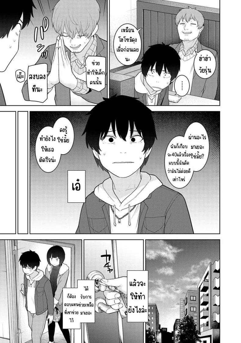 ตั้งแต่วันนี้ไปคือครอบครัวและคนรัก [Azuse] Kyou kara Kazoku, Soshite Koibitoตั้งแต่วันนี้ไปคือครอบครัวและคนรัก 23 หน้า 6