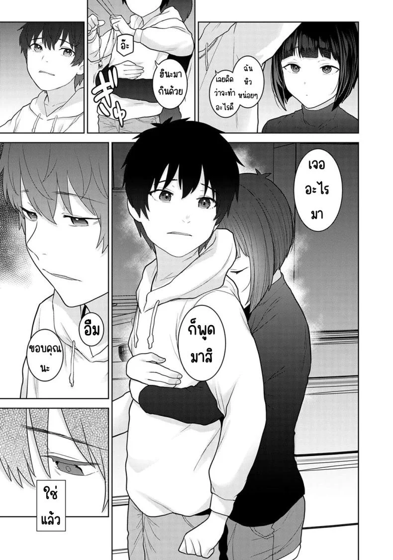 ตั้งแต่วันนี้ไปคือครอบครัวและคนรัก [Azuse] Kyou kara Kazoku, Soshite Koibitoตั้งแต่วันนี้ไปคือครอบครัวและคนรัก 23 หน้า 8