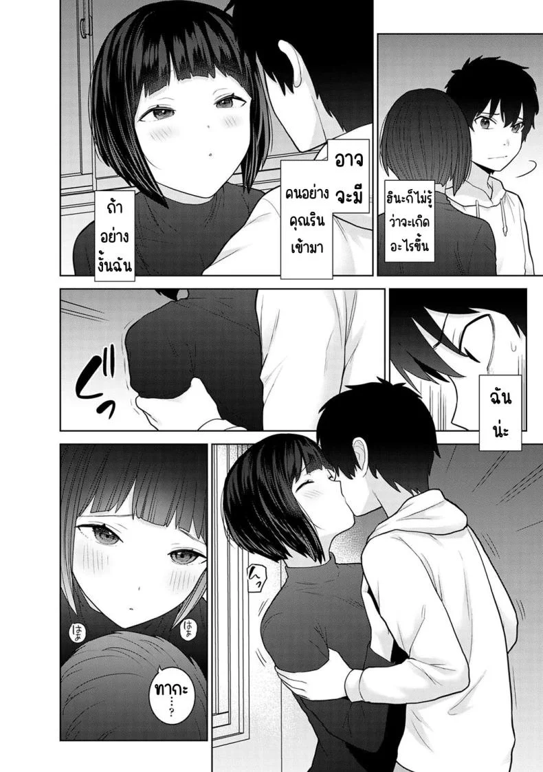 ตั้งแต่วันนี้ไปคือครอบครัวและคนรัก [Azuse] Kyou kara Kazoku, Soshite Koibitoตั้งแต่วันนี้ไปคือครอบครัวและคนรัก 23 หน้า 9