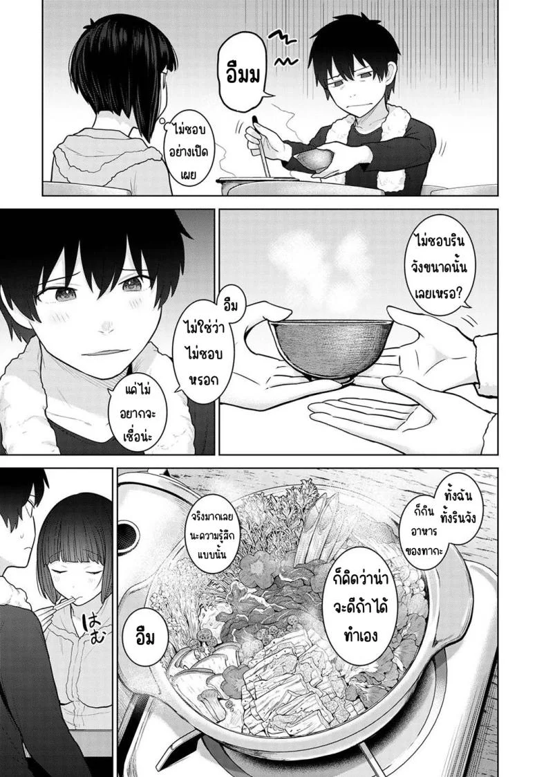 ตั้งแต่วันนี้ไปคือครอบครัวและคนรัก [Azuse] Kyou kara Kazoku, Soshite Koibitoตั้งแต่วันนี้ไปคือครอบครัวและคนรัก 24 หน้า 24