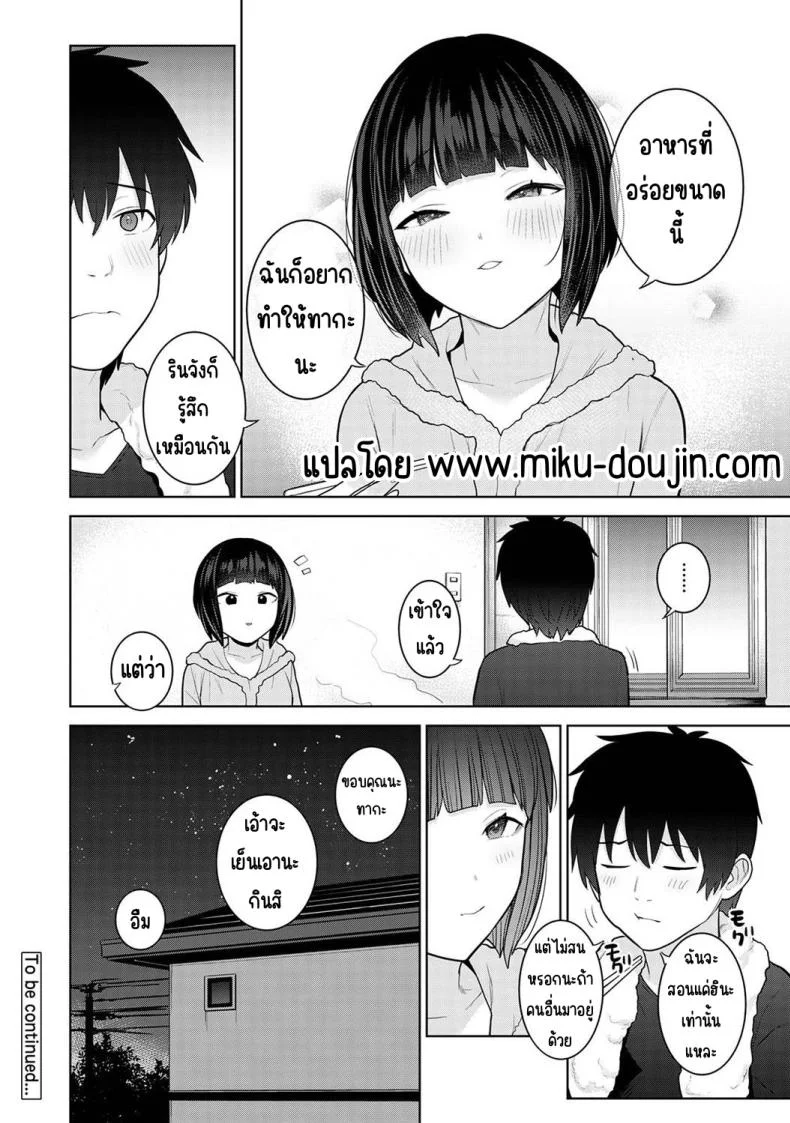 ตั้งแต่วันนี้ไปคือครอบครัวและคนรัก [Azuse] Kyou kara Kazoku, Soshite Koibitoตั้งแต่วันนี้ไปคือครอบครัวและคนรัก 24 หน้า 25