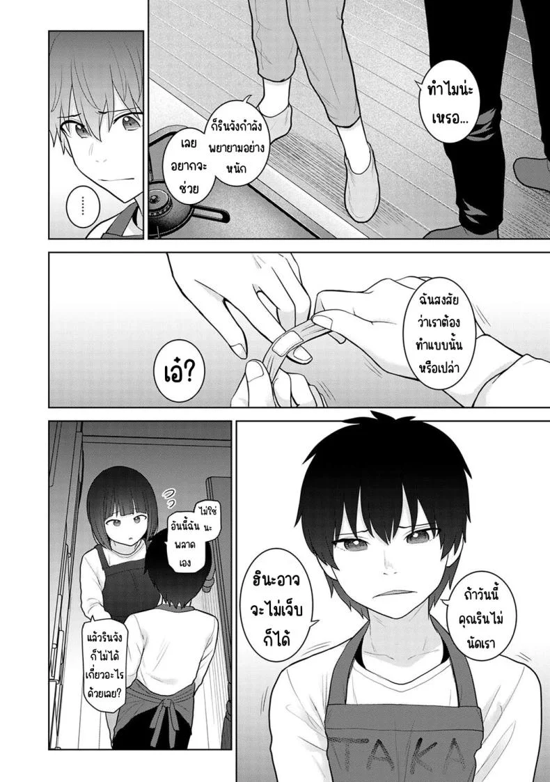 ตั้งแต่วันนี้ไปคือครอบครัวและคนรัก [Azuse] Kyou kara Kazoku, Soshite Koibitoตั้งแต่วันนี้ไปคือครอบครัวและคนรัก 25 หน้า 21