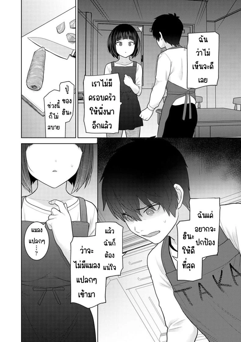 ตั้งแต่วันนี้ไปคือครอบครัวและคนรัก [Azuse] Kyou kara Kazoku, Soshite Koibitoตั้งแต่วันนี้ไปคือครอบครัวและคนรัก 25 หน้า 23