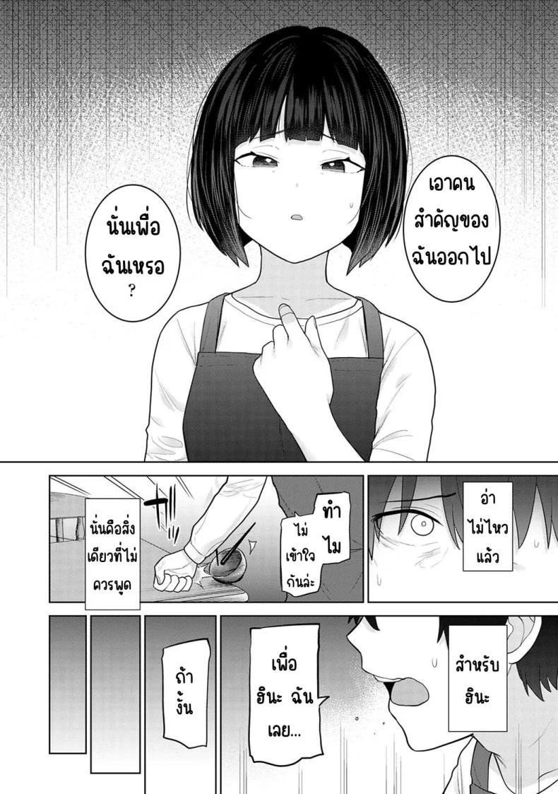 ตั้งแต่วันนี้ไปคือครอบครัวและคนรัก [Azuse] Kyou kara Kazoku, Soshite Koibitoตั้งแต่วันนี้ไปคือครอบครัวและคนรัก 25 หน้า 25