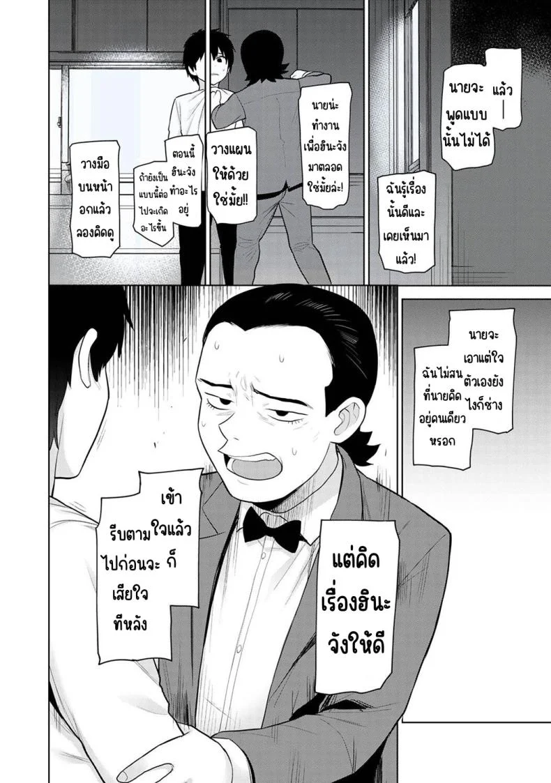 ตั้งแต่วันนี้ไปคือครอบครัวและคนรัก [Azuse] Kyou kara Kazoku, Soshite Koibitoตั้งแต่วันนี้ไปคือครอบครัวและคนรัก 26 หน้า 5