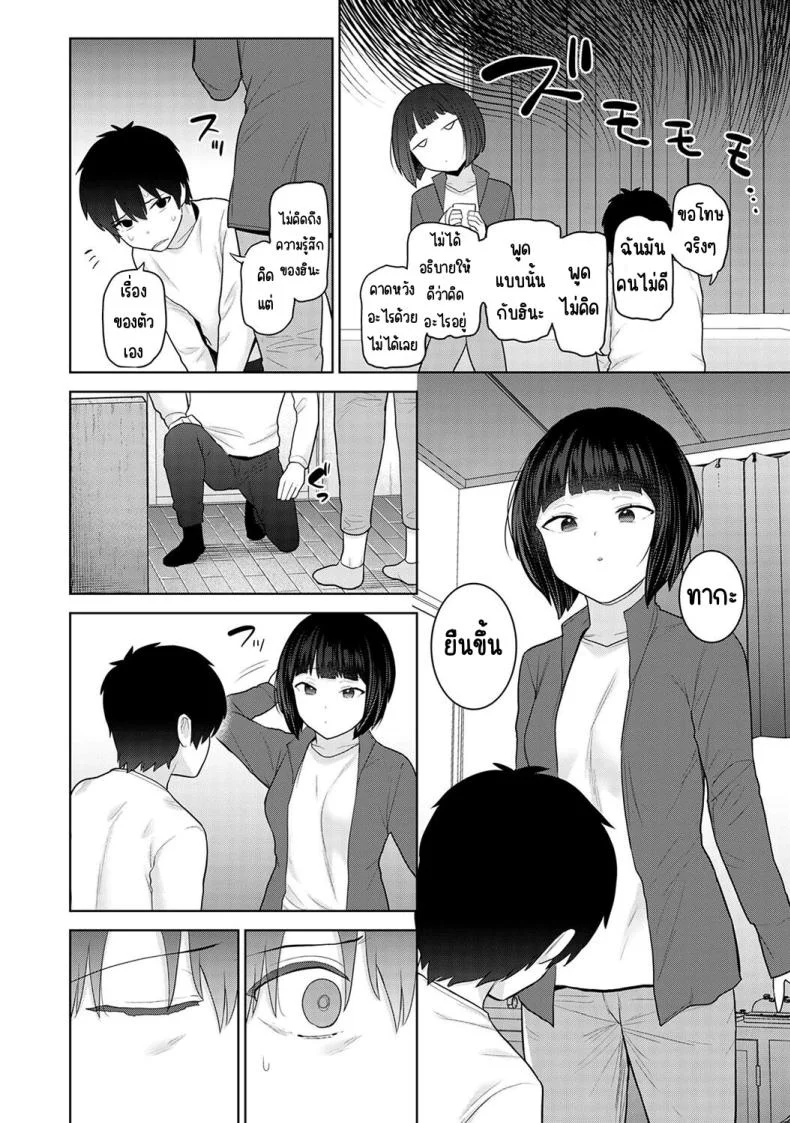 ตั้งแต่วันนี้ไปคือครอบครัวและคนรัก [Azuse] Kyou kara Kazoku, Soshite Koibitoตั้งแต่วันนี้ไปคือครอบครัวและคนรัก 26 หน้า 13