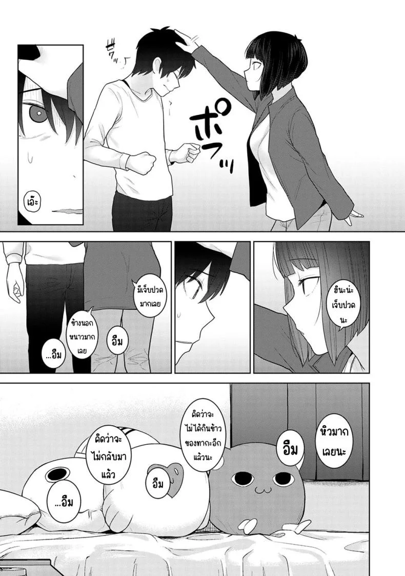 ตั้งแต่วันนี้ไปคือครอบครัวและคนรัก [Azuse] Kyou kara Kazoku, Soshite Koibitoตั้งแต่วันนี้ไปคือครอบครัวและคนรัก 26 หน้า 14