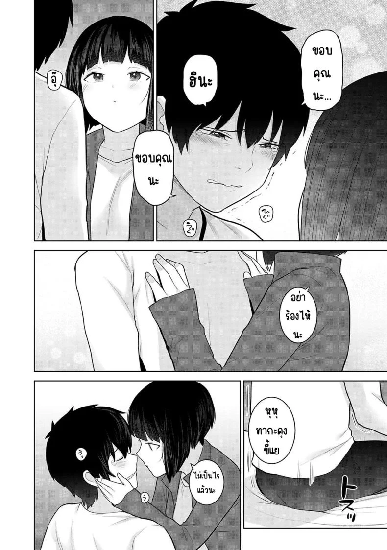 ตั้งแต่วันนี้ไปคือครอบครัวและคนรัก [Azuse] Kyou kara Kazoku, Soshite Koibitoตั้งแต่วันนี้ไปคือครอบครัวและคนรัก 26 หน้า 17
