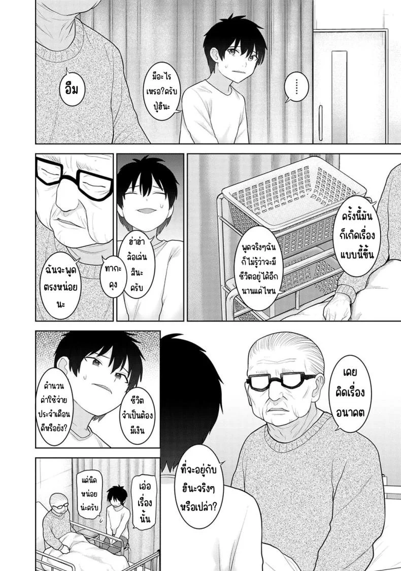 ตั้งแต่วันนี้ไปคือครอบครัวและคนรัก [Azuse] Kyou kara Kazoku, Soshite Koibitoตั้งแต่วันนี้ไปคือครอบครัวและคนรัก 27 หน้า 5