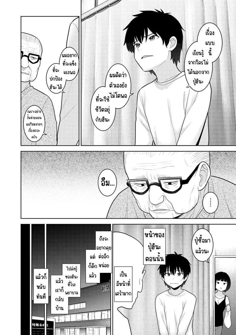 ตั้งแต่วันนี้ไปคือครอบครัวและคนรัก [Azuse] Kyou kara Kazoku, Soshite Koibitoตั้งแต่วันนี้ไปคือครอบครัวและคนรัก 27 หน้า 7