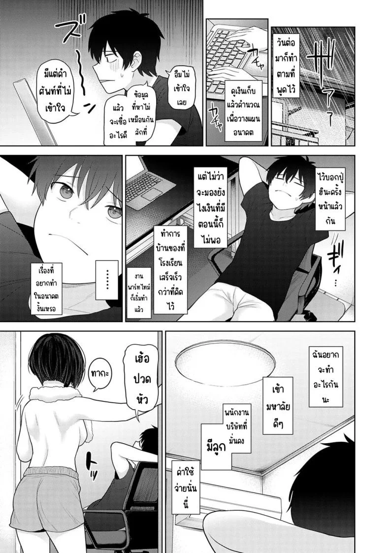 ตั้งแต่วันนี้ไปคือครอบครัวและคนรัก [Azuse] Kyou kara Kazoku, Soshite Koibitoตั้งแต่วันนี้ไปคือครอบครัวและคนรัก 27 หน้า 8