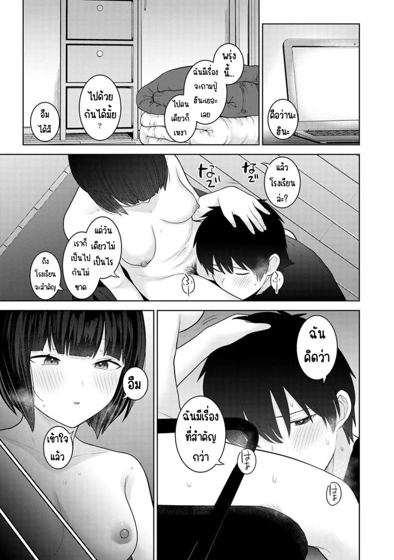 ตั้งแต่วันนี้ไปคือครอบครัวและคนรัก [Azuse] Kyou kara Kazoku, Soshite Koibitoตั้งแต่วันนี้ไปคือครอบครัวและคนรัก 27 หน้า 24