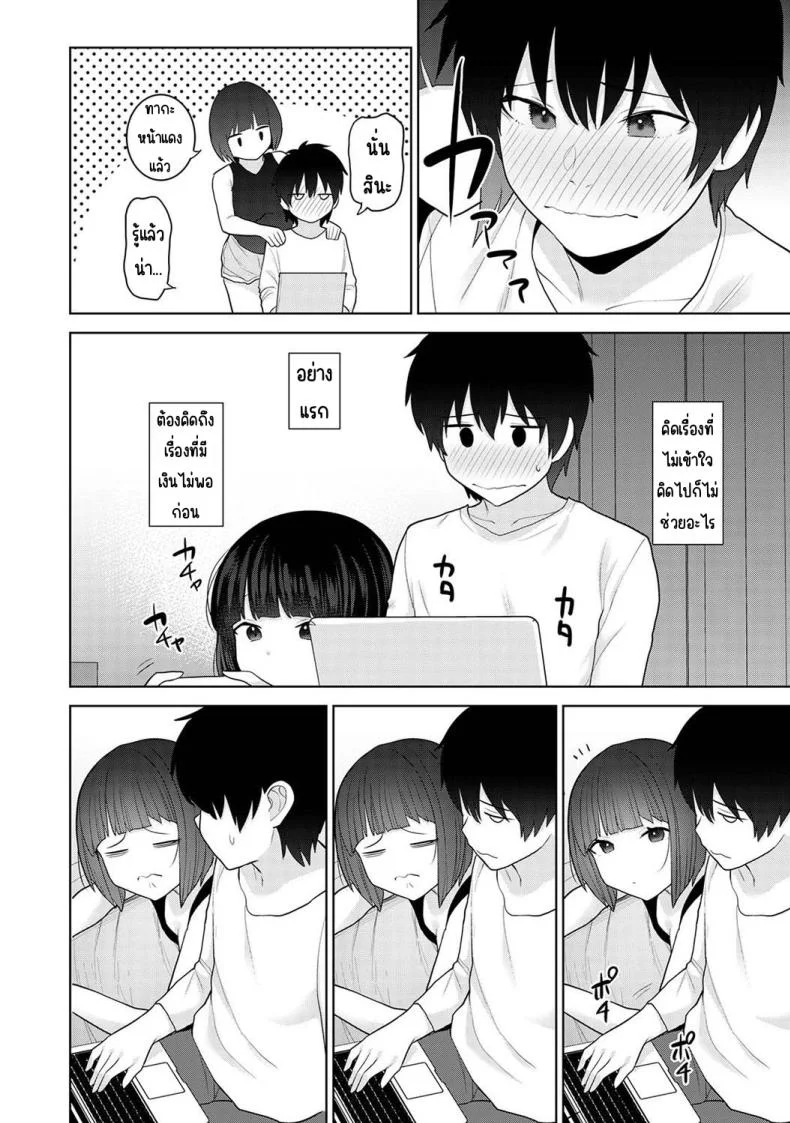 ตั้งแต่วันนี้ไปคือครอบครัวและคนรัก [Azuse] Kyou kara Kazoku, Soshite Koibitoตั้งแต่วันนี้ไปคือครอบครัวและคนรัก 28 หน้า 7