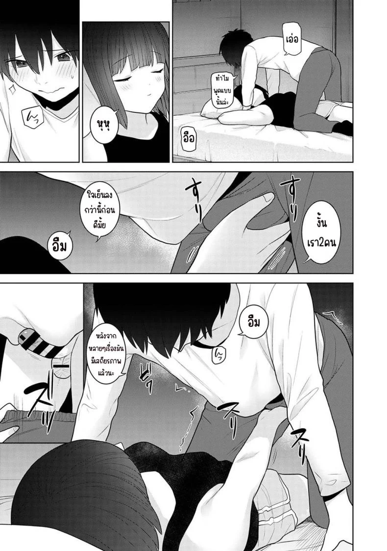 ตั้งแต่วันนี้ไปคือครอบครัวและคนรัก [Azuse] Kyou kara Kazoku, Soshite Koibitoตั้งแต่วันนี้ไปคือครอบครัวและคนรัก 28 หน้า 10