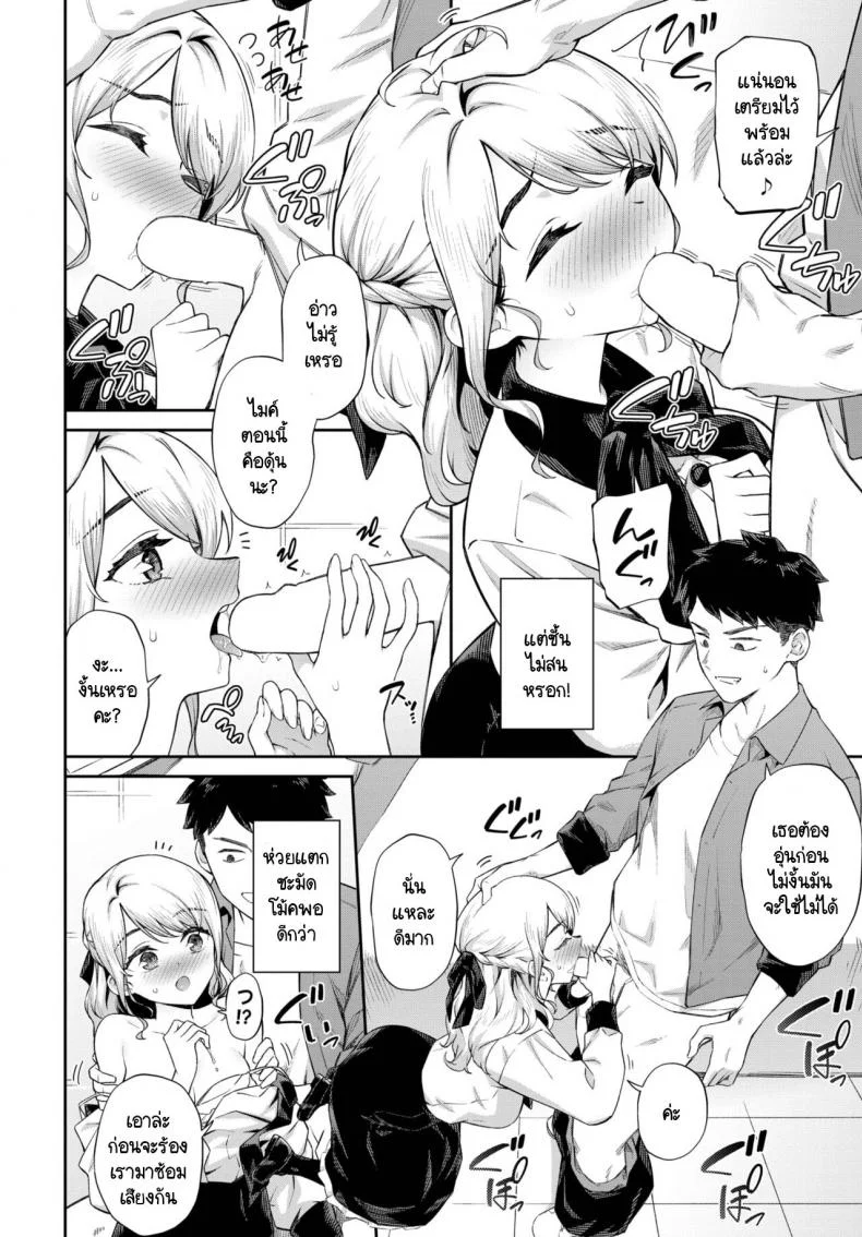 ได้โอกาสสอนวิธีร้องคาราโอเกะให้คุณหนู [Soramame-san] Hakoiri Ojousama no Shotaiken หน้า 4