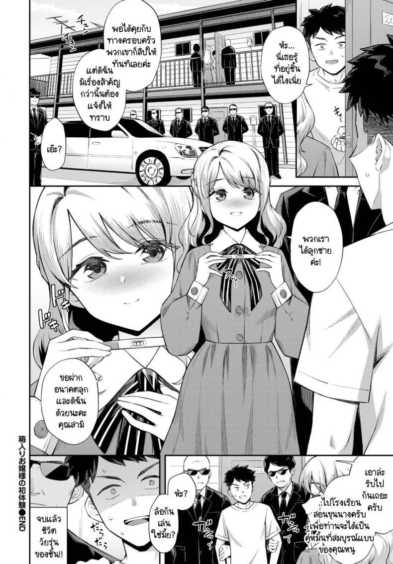ได้โอกาสสอนวิธีร้องคาราโอเกะให้คุณหนู [Soramame-san] Hakoiri Ojousama no Shotaiken หน้า 22