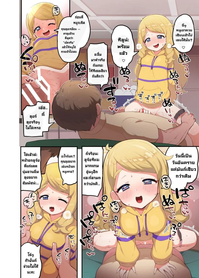 แก๊งเด็กแสบ [Toranoe no Makimono (Toranoe)] Oshama x Hikari Tsuugakuro (Kiratto Pri Chan) หน้า 7
