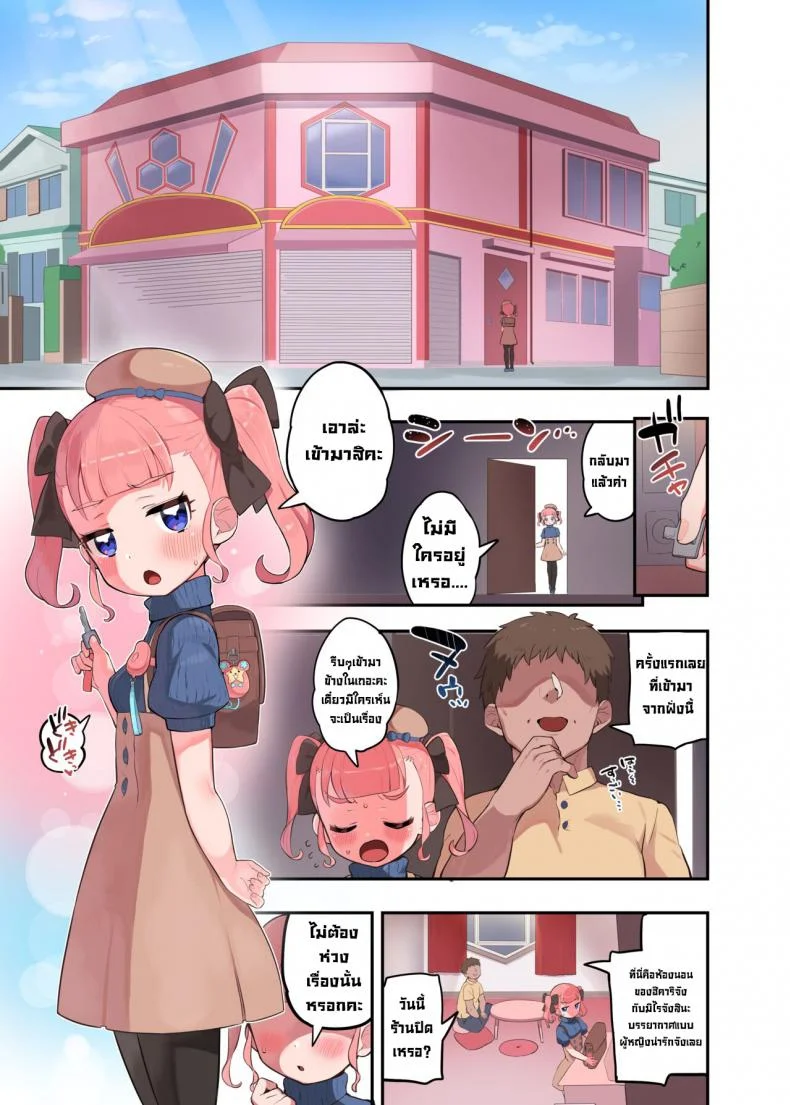 แก๊งเด็กแสบ [Toranoe no Makimono (Toranoe)] Oshama x Hikari Tsuugakuro (Kiratto Pri Chan) หน้า 10