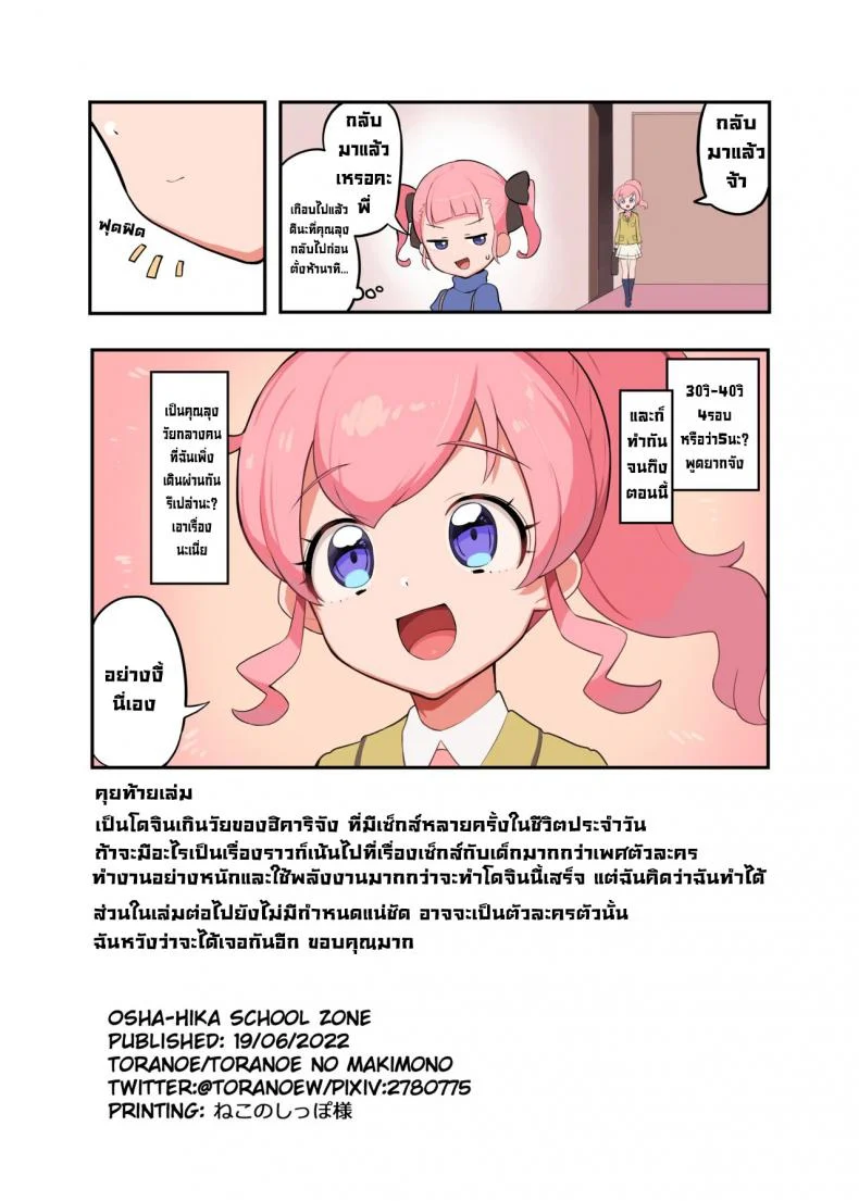 แก๊งเด็กแสบ [Toranoe no Makimono (Toranoe)] Oshama x Hikari Tsuugakuro (Kiratto Pri Chan) หน้า 17