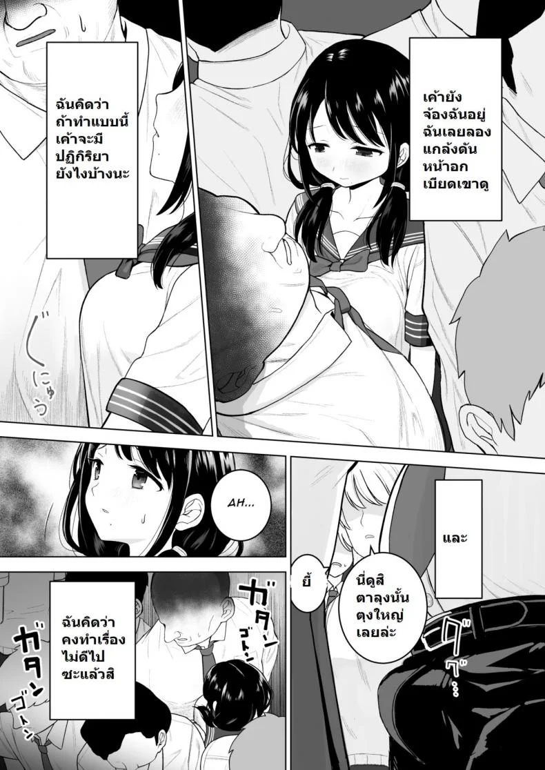 ฉันจะมีเสน่ห์บ้างมั้ยนะ [Mitsume no Mitsumame (Yoikorogashi)] Watashi datte Otoko no Hito o Hikitsuketaiฉันจะมีเสน่ห์บ้างมั้ยนะ 1 หน้า 5
