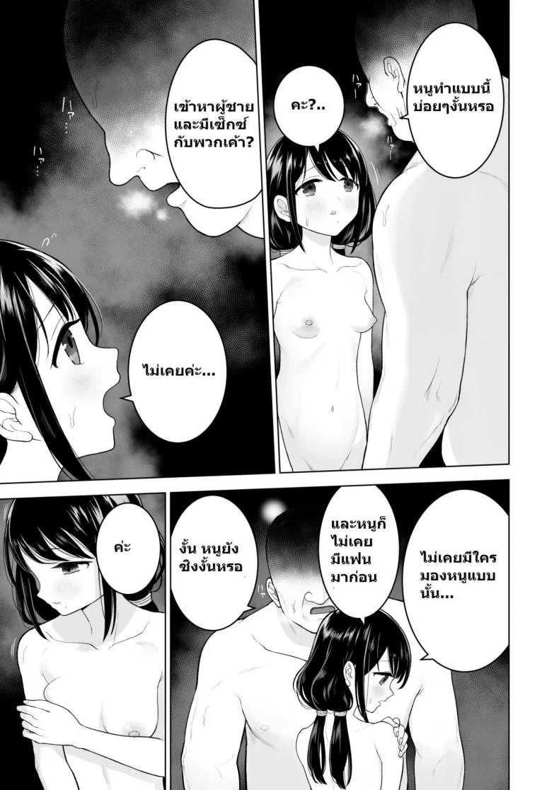 ฉันจะมีเสน่ห์บ้างมั้ยนะ [Mitsume no Mitsumame (Yoikorogashi)] Watashi datte Otoko no Hito o Hikitsuketaiฉันจะมีเสน่ห์บ้างมั้ยนะ 1 หน้า 11