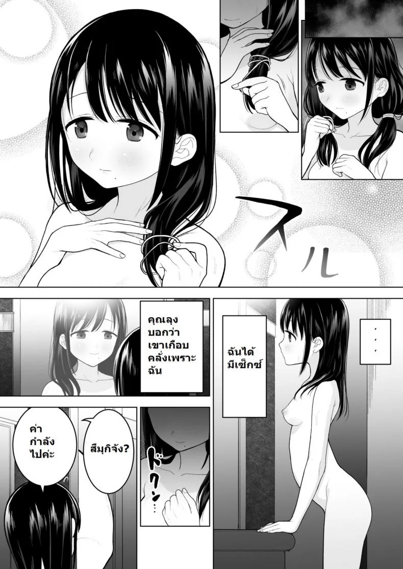ฉันจะมีเสน่ห์บ้างมั้ยนะ [Mitsume no Mitsumame (Yoikorogashi)] Watashi datte Otoko no Hito o Hikitsuketaiฉันจะมีเสน่ห์บ้างมั้ยนะ 1 หน้า 24