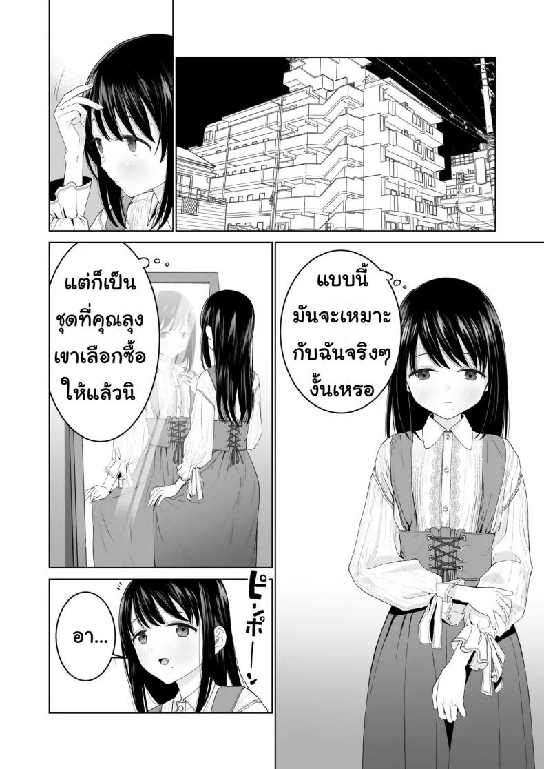 ฉันจะมีเสน่ห์บ้างมั้ยนะ [Mitsume no Mitsumame (Yoikorogashi)] Watashi datte Otoko no Hito o Hikitsuketaiฉันจะมีเสน่ห์บ้างมั้ยนะ 2 หน้า 4