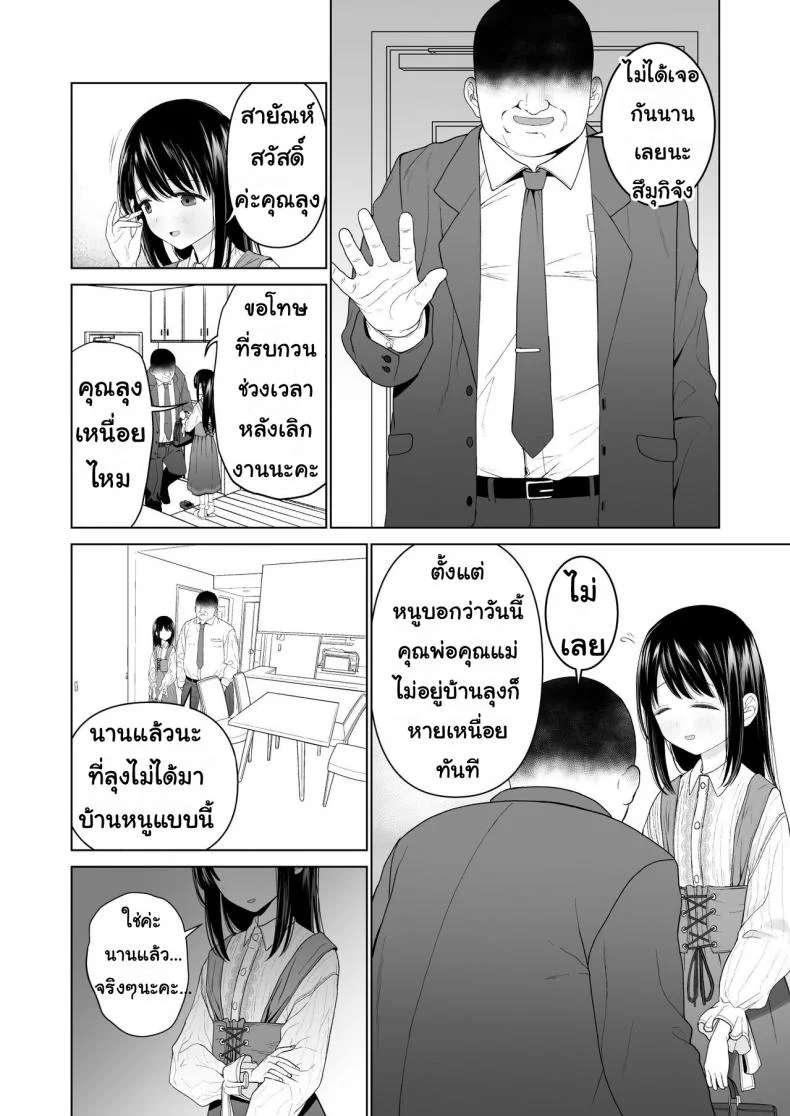 ฉันจะมีเสน่ห์บ้างมั้ยนะ [Mitsume no Mitsumame (Yoikorogashi)] Watashi datte Otoko no Hito o Hikitsuketaiฉันจะมีเสน่ห์บ้างมั้ยนะ 2 หน้า 5