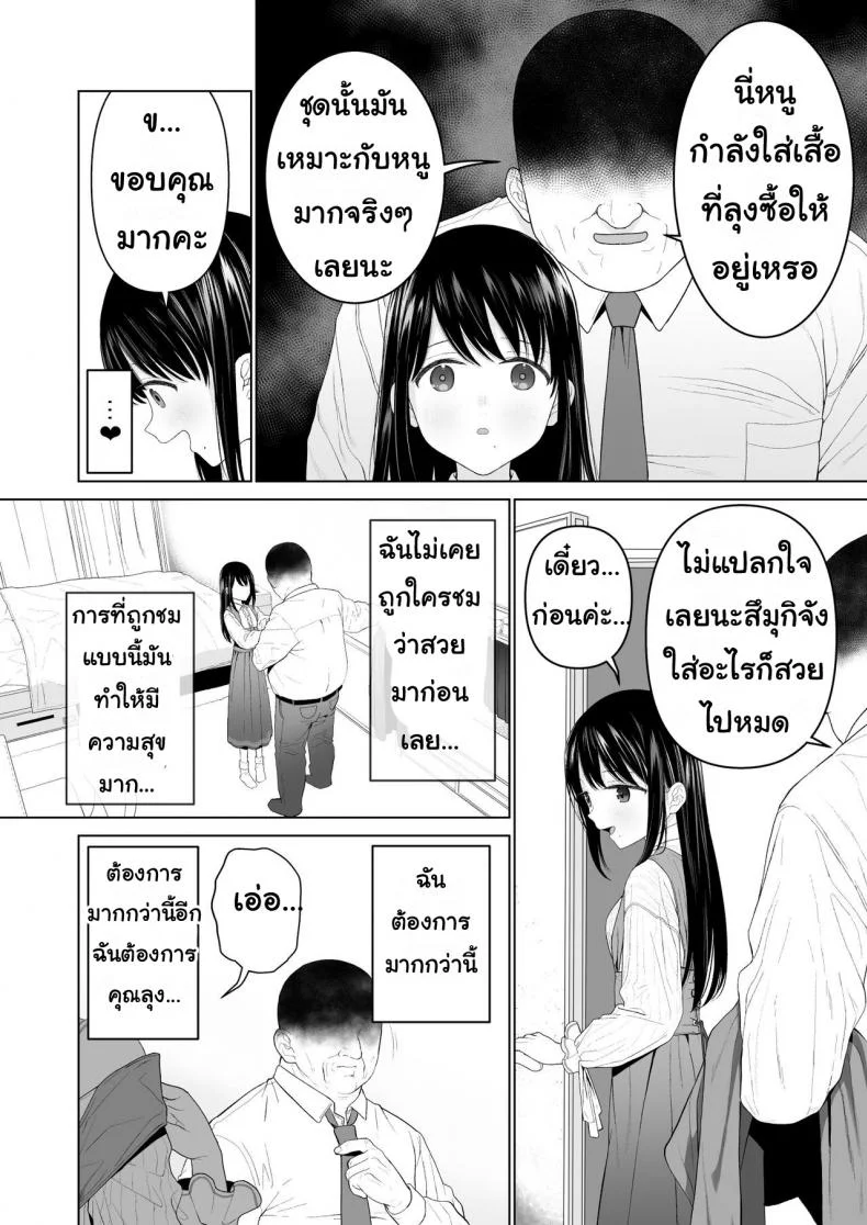 ฉันจะมีเสน่ห์บ้างมั้ยนะ [Mitsume no Mitsumame (Yoikorogashi)] Watashi datte Otoko no Hito o Hikitsuketaiฉันจะมีเสน่ห์บ้างมั้ยนะ 2 หน้า 6