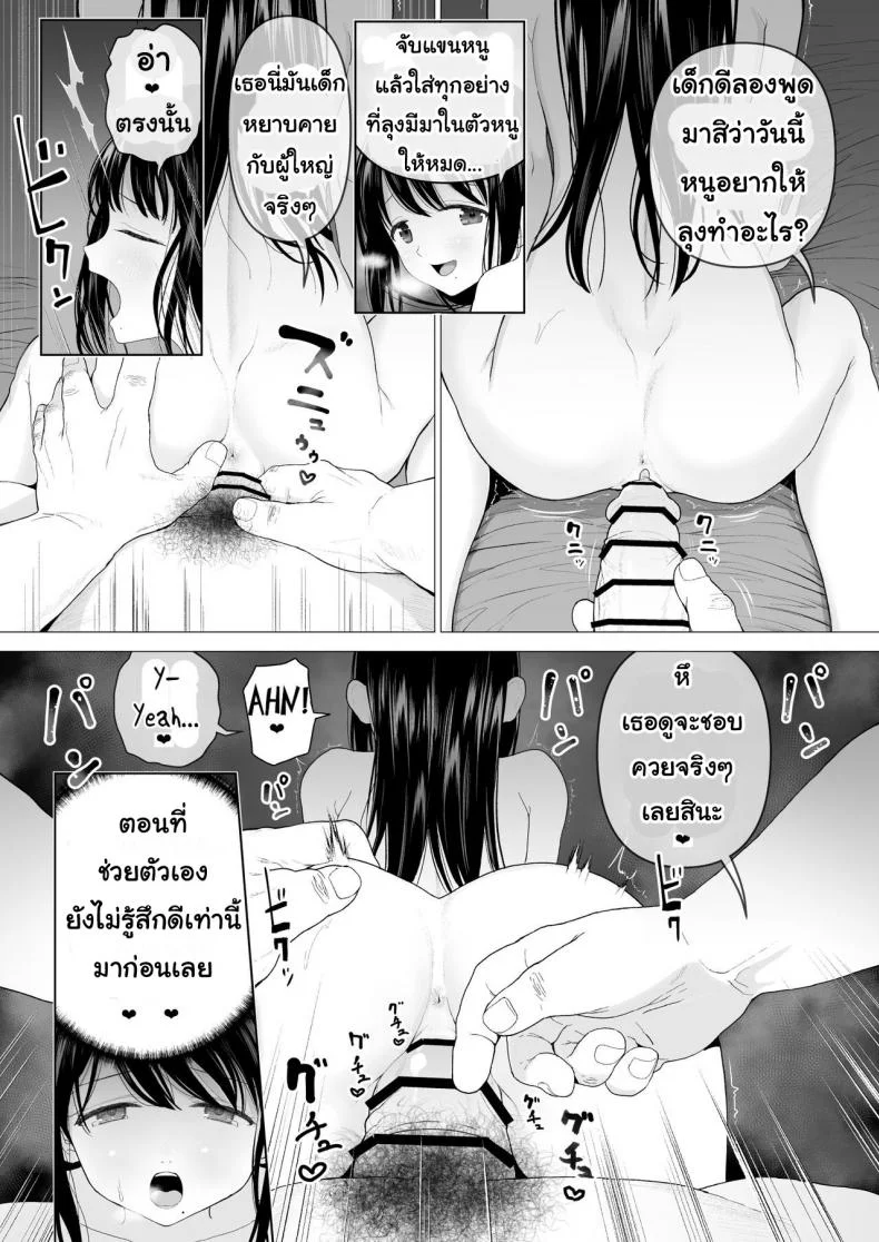 ฉันจะมีเสน่ห์บ้างมั้ยนะ [Mitsume no Mitsumame (Yoikorogashi)] Watashi datte Otoko no Hito o Hikitsuketaiฉันจะมีเสน่ห์บ้างมั้ยนะ 2 หน้า 16
