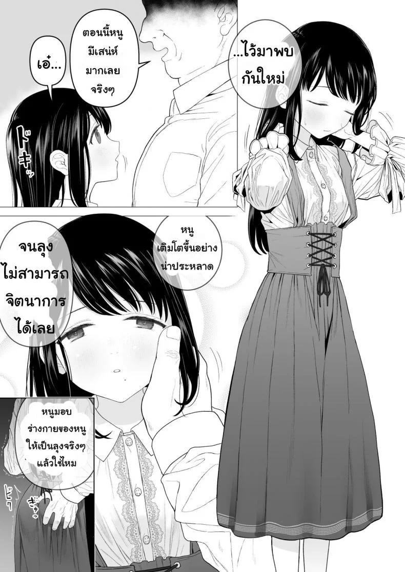 ฉันจะมีเสน่ห์บ้างมั้ยนะ [Mitsume no Mitsumame (Yoikorogashi)] Watashi datte Otoko no Hito o Hikitsuketaiฉันจะมีเสน่ห์บ้างมั้ยนะ 2 หน้า 21