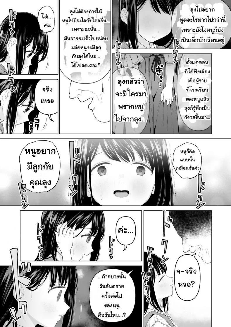 ฉันจะมีเสน่ห์บ้างมั้ยนะ [Mitsume no Mitsumame (Yoikorogashi)] Watashi datte Otoko no Hito o Hikitsuketaiฉันจะมีเสน่ห์บ้างมั้ยนะ 2 หน้า 24