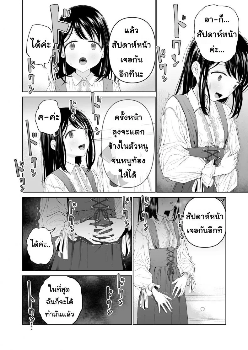 ฉันจะมีเสน่ห์บ้างมั้ยนะ [Mitsume no Mitsumame (Yoikorogashi)] Watashi datte Otoko no Hito o Hikitsuketaiฉันจะมีเสน่ห์บ้างมั้ยนะ 2 หน้า 25