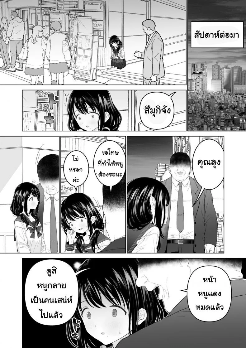 ฉันจะมีเสน่ห์บ้างมั้ยนะ [Mitsume no Mitsumame (Yoikorogashi)] Watashi datte Otoko no Hito o Hikitsuketaiฉันจะมีเสน่ห์บ้างมั้ยนะ 2 หน้า 26