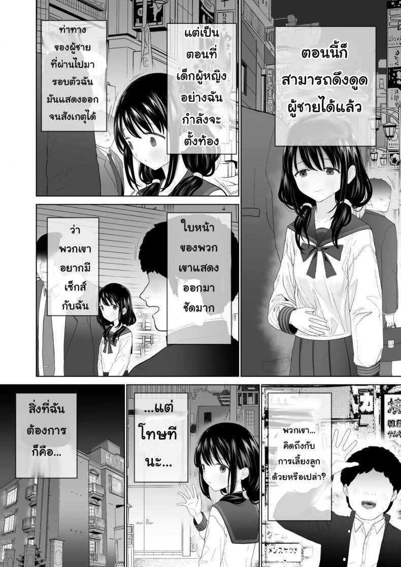 ฉันจะมีเสน่ห์บ้างมั้ยนะ [Mitsume no Mitsumame (Yoikorogashi)] Watashi datte Otoko no Hito o Hikitsuketaiฉันจะมีเสน่ห์บ้างมั้ยนะ 2 หน้า 29